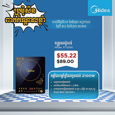 Midea Induction Cooker (2100W)